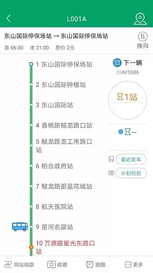 龙泉公交车线路查询 v1.4 安卓版 1