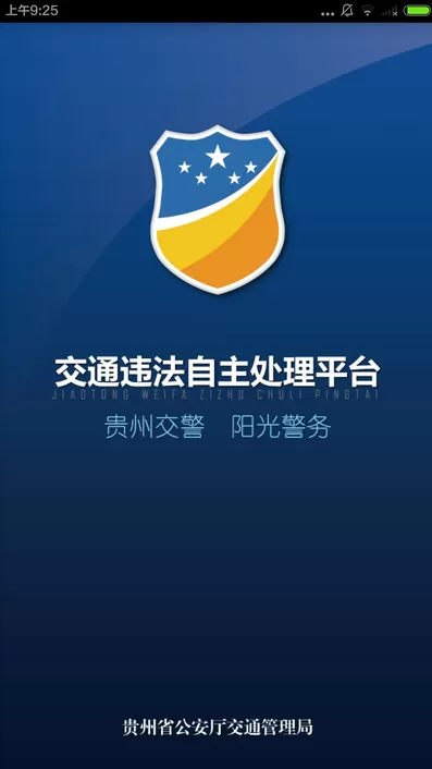 贵州交警答题赢驾照分app v4.8 安卓版 0