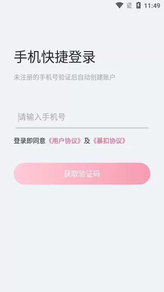 暴扣电竞最新版 v1.1 安卓版 0