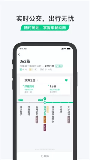 腾讯乘车码 v3.2.1 安卓版 2