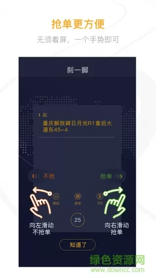 刹一脚司机端(国泰出行出租司机) v1.5.7 安卓版 1