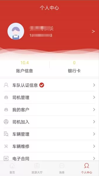 超好运司机版 v1.3.2 安卓版 0