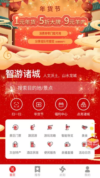 智游诸城最新版 v1.2.01 安卓版 0