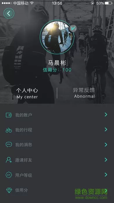 newbike(牛拜单车) v1.2.1 官方安卓版 1