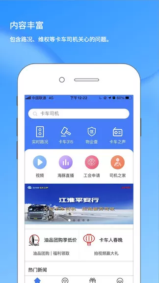 蓝海豚之声(卡车司机论坛) v1.2.3 安卓版 0