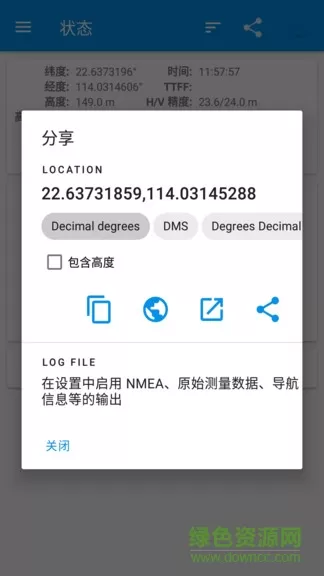 北斗卫星地图app v2.3.2 安卓最新版 0