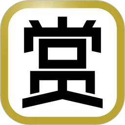 赏游地