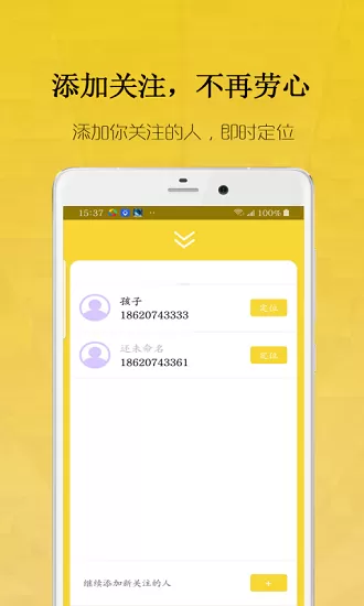 星际网手机定位 v2021.07.19 安卓版 3