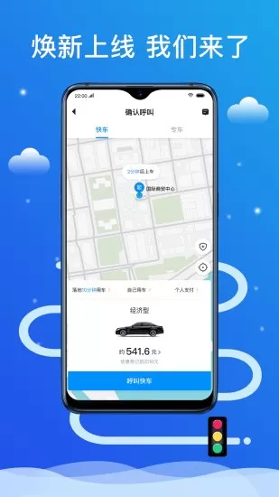 搭顺出行 v4.40.5.0006 安卓版 0