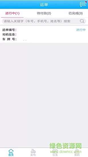 轩途货主