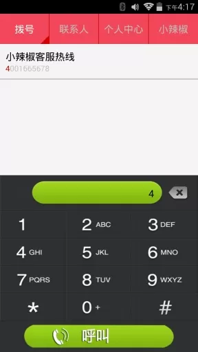 辣聊app(免费通话) v3.0.8 安卓版 2