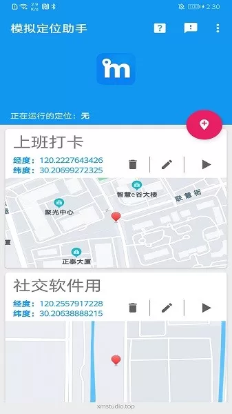 模拟定位助手手机版