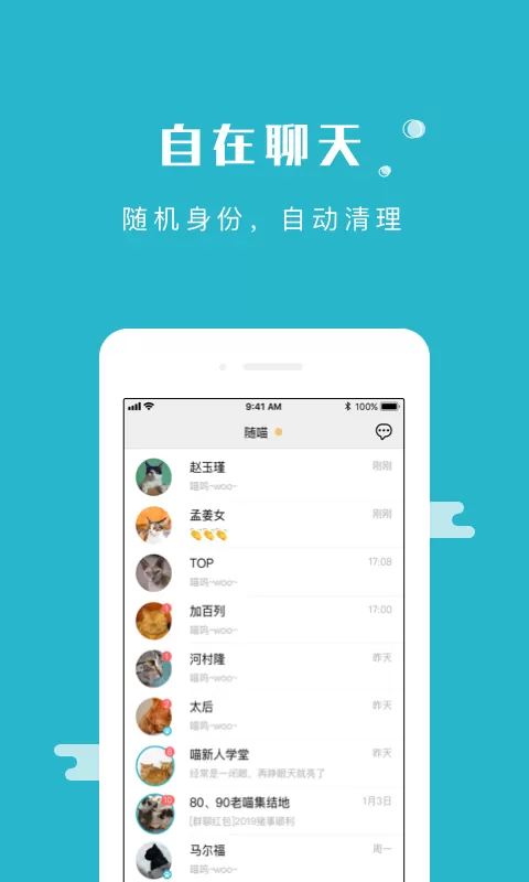 随聊喵官方版(随喵) v5.7.14 安卓版 1