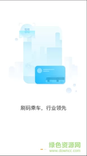 绍兴智慧公交 v1.0.0 安卓版 1