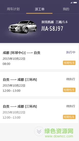 易来客运司机端app v2.6.0 安卓版 1