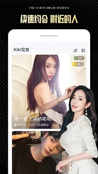 kiki同城交友app v2.4.0 安卓版 3
