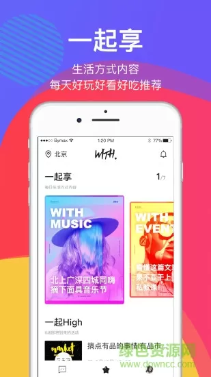 优家with一起 v2.9.0 安卓版 0