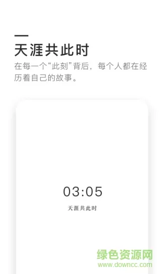 0305天涯共此时软件 v2.2.0 安卓版 0