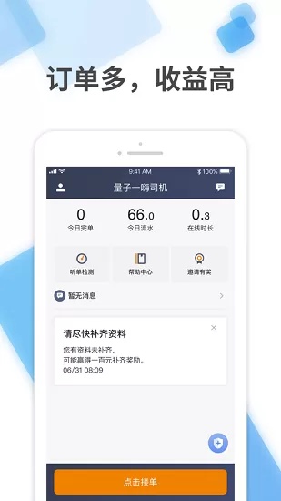 量子一嗨司机app v1.9.3 安卓版 2