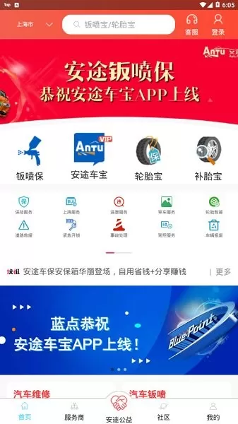 安途车宝app下载