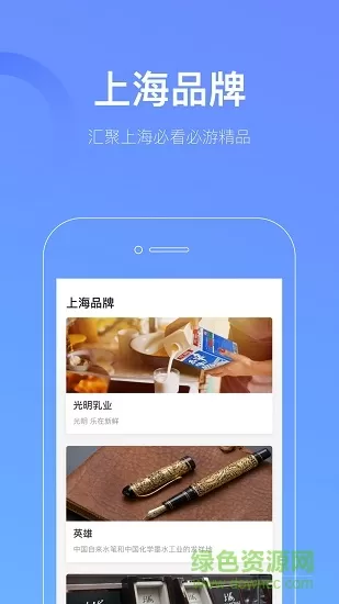 游上海手机版 v2.2.0 安卓版 1