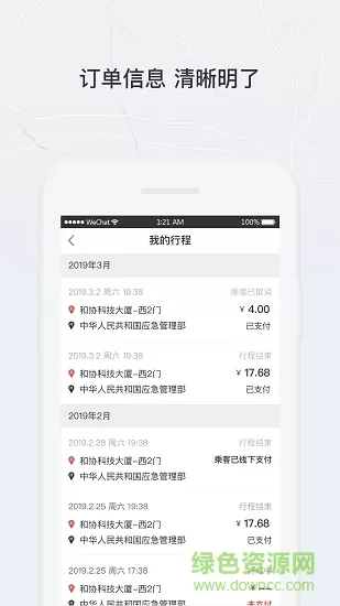 东风出行老年版app v1.5.0 安卓版 2
