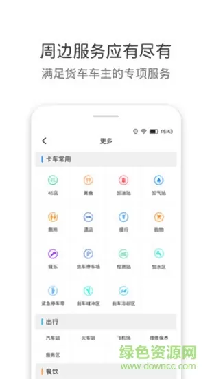 货车通导航 v1.0.4.0.4 安卓版 2