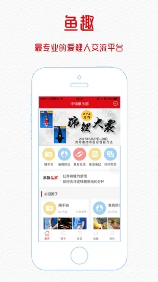 鱼趣中锦俱乐部最新版 v0.0.15 安卓版 0