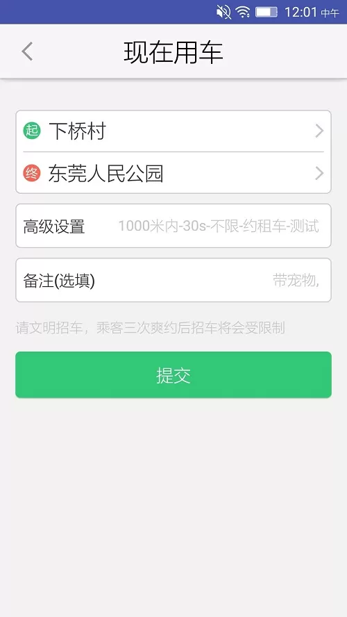 胶州公交e出行app v2.7.7 安卓最新版 1