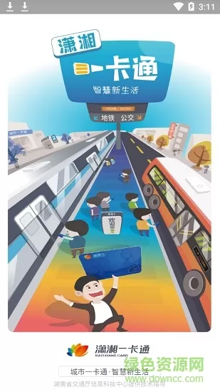 长沙潇湘一卡通公交卡 v1.3.1 安卓版 0