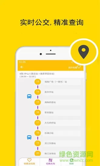 广州公交车来了 v2.10.1 安卓版 2