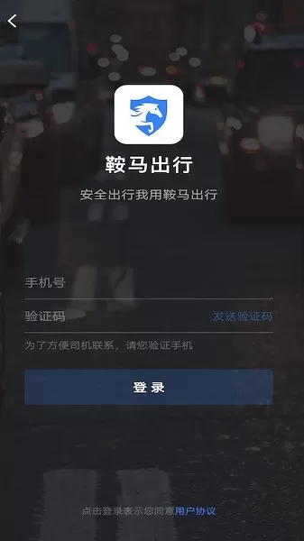 鞍马出行 v4.90.5.0011 安卓版 0