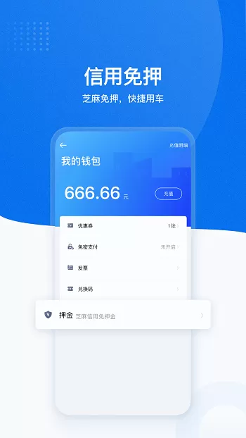 摩范出行最新版本 v7.4.4 安卓版 3