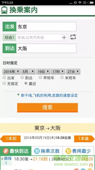 日本换乘案内最新版 v2.2 安卓版 1