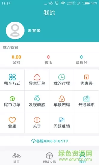 成都永安行公共自行车 v5.24.1 安卓版 2