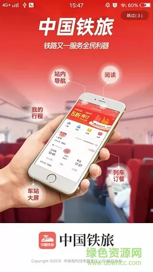 中国铁旅 v5.1.3 安卓版 0