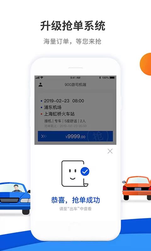 900游司机端 v3.2.7 安卓版 2