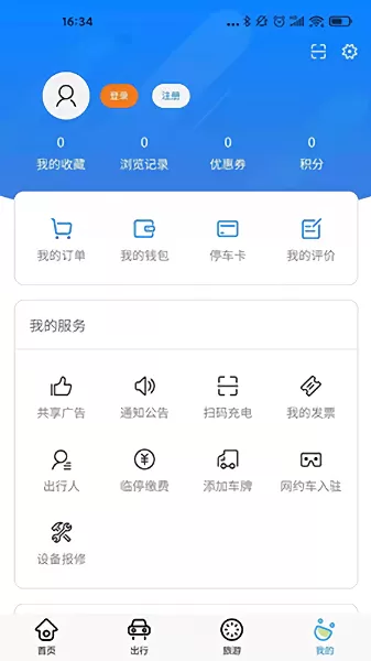 雪都行app v1.3.4 安卓版 0