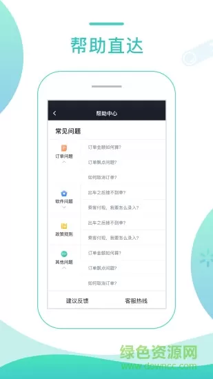 任行专车司机端 v5.00.0.0007 安卓版 2