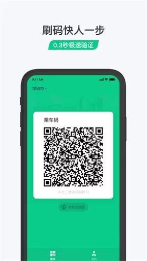 腾讯乘车码 v3.2.1 安卓版 4