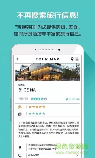 吉通韩国(TripNBuy) v2.8 安卓版 2