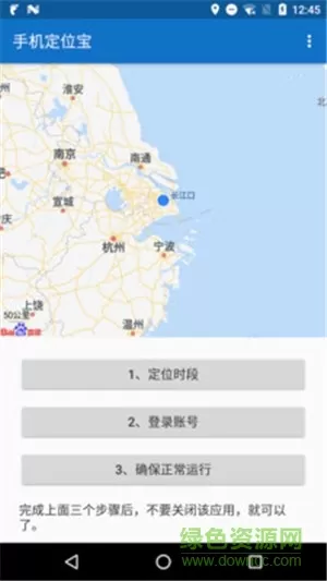 手机号定位宝app v1.3.4 安卓版 0