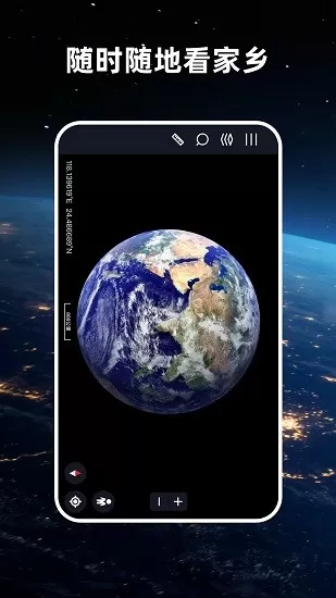 航路地球软件 v2.0.0 安卓版 1