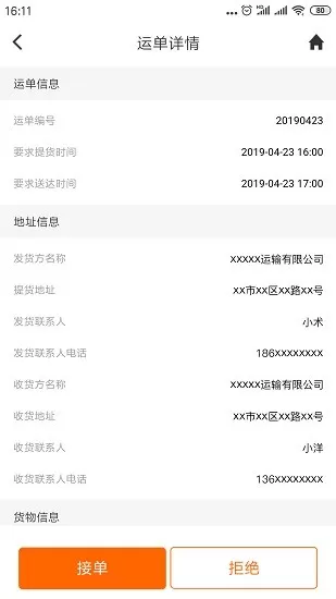 小跑司机app最新版 v1.0.3 安卓版 3