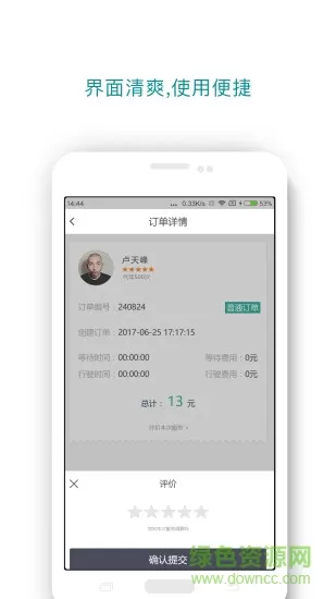 橘子代驾app v5.4.2 安卓版 3
