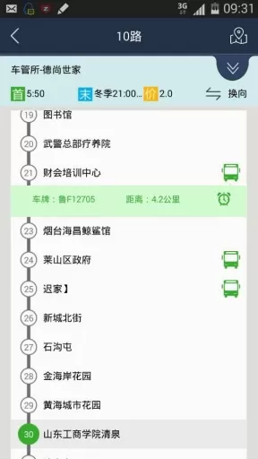 烟台公交车实时到站查询app v1.1.4 官方安卓版 1