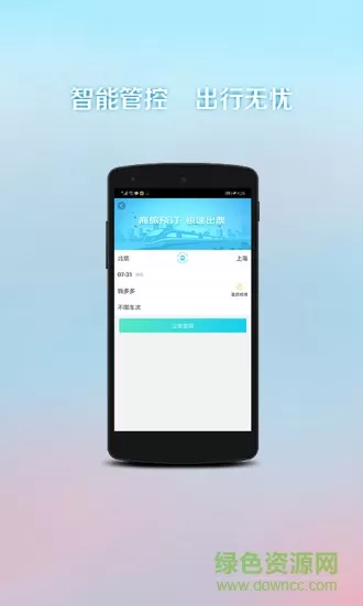 福旅通手机版 v1.0.8 安卓版 3