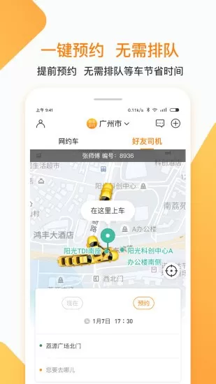 峡市约车app