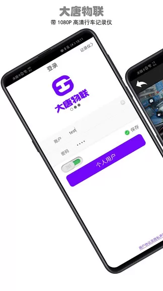 大唐物联最新版 v1.0.200615 安卓版 0