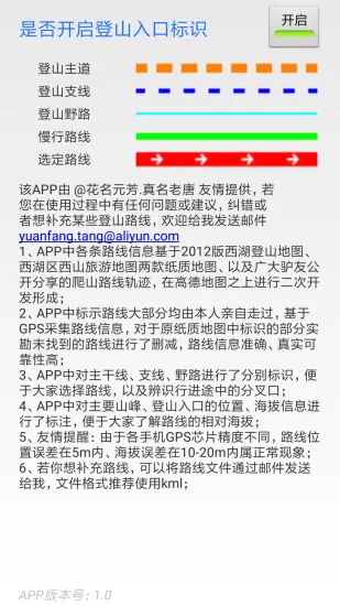 杭州登山地图2021 v1.2 安卓版 0